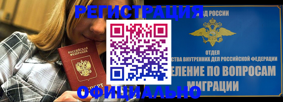 где прописаться в Павлово